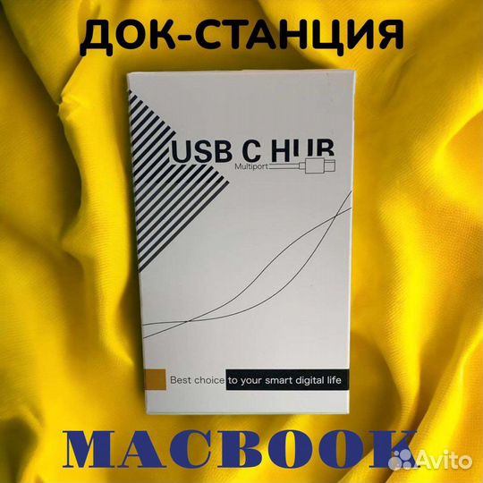Док-станция для Macbook