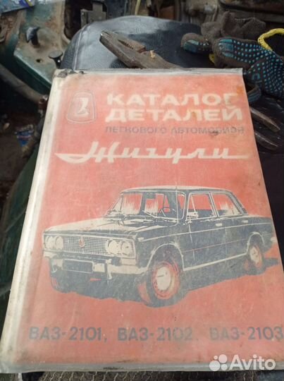 Книга ваз 2101-03 в хорошем состоянии