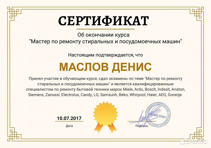 Ремонт холодильников Ремонт стиральных машин