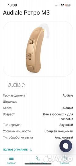 Слуховой аппарат