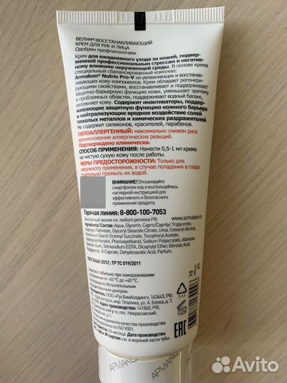 Восстанавливающий крем для рук и лица Армакон