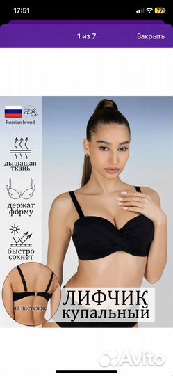 Лифчик от купальника