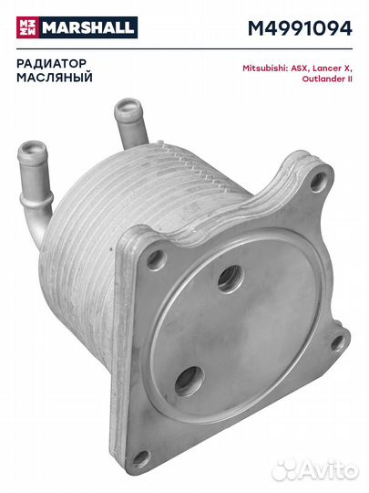 Радиатор масляный Mitsubishi ASX 10- / Lancer X 07