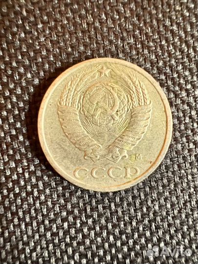 10 копеек 1991 года с буквой «М»