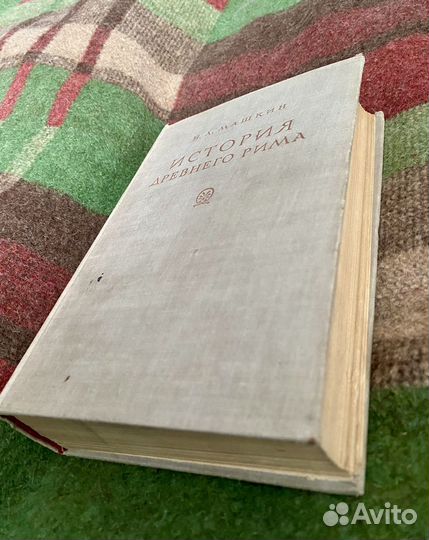 История древнего Рима 1949 г