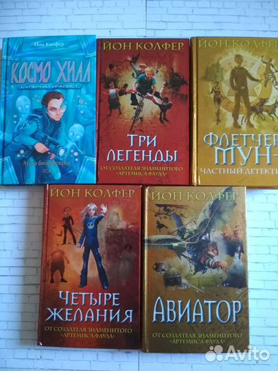 Набор книг Йона Колфера (5 томов)