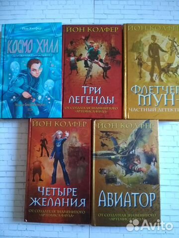 Набор книг Йона Колфера (5 томов)