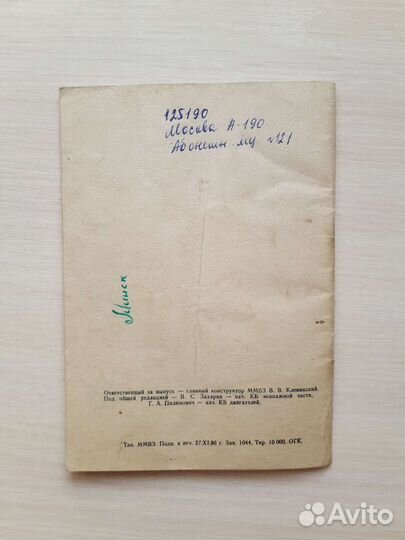 Мотоцикл Минск руководство по эксплуатации