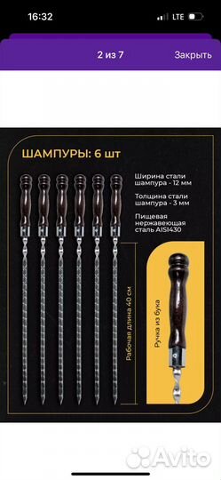 Шампура подарочные