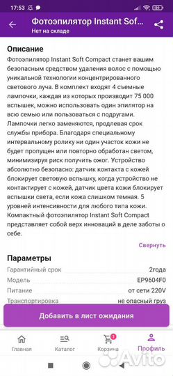 Фотоэпилятор rowenta