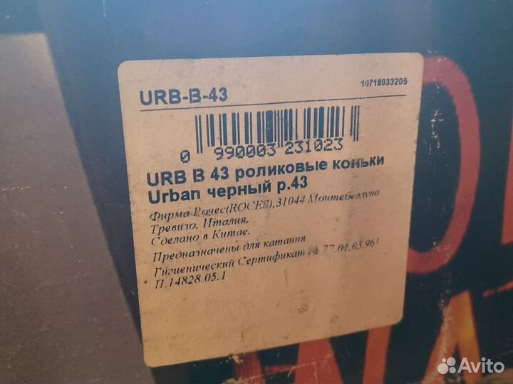 Роликовые коньки Roces UFS агрессивные