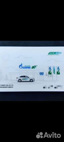 Топливная карта метан