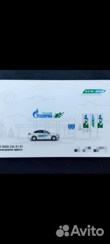 Топливная карта метан