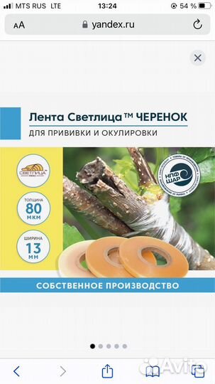 Лента прививочная
