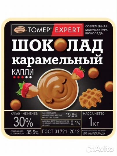 Шоколад карамельный в дропсах, каплях 1 кг