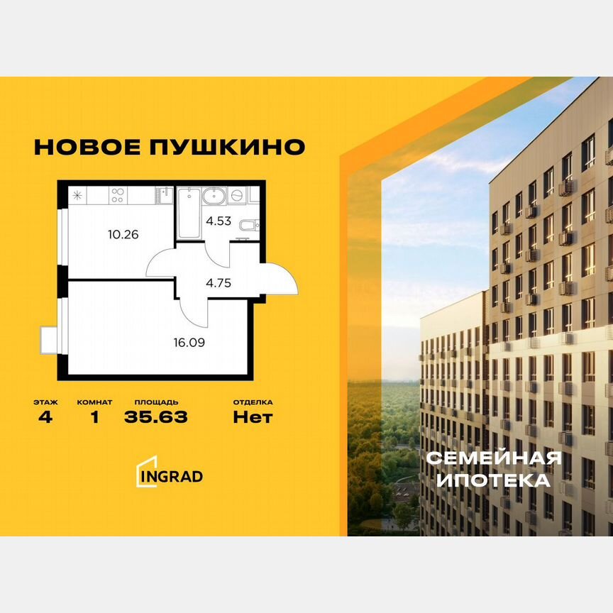 1-к. квартира, 35,6 м², 4/14 эт.