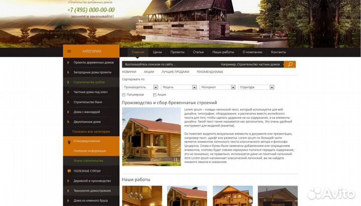 Создание и продвижение сайтов