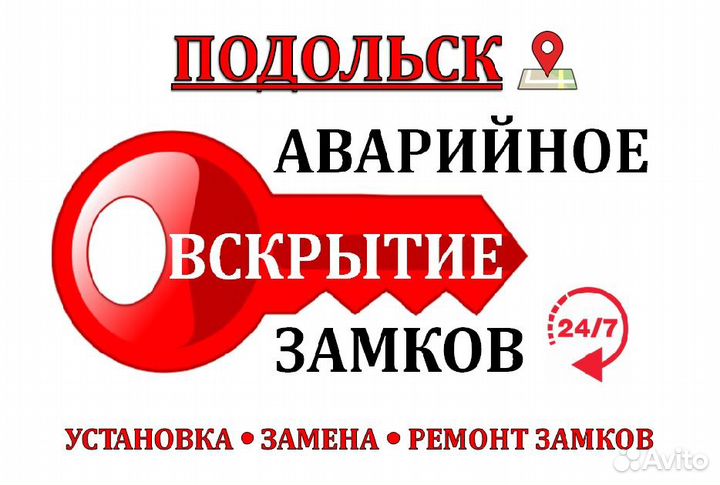 Вскрытие,Замена замков.Прикурить,Вскрыть авто