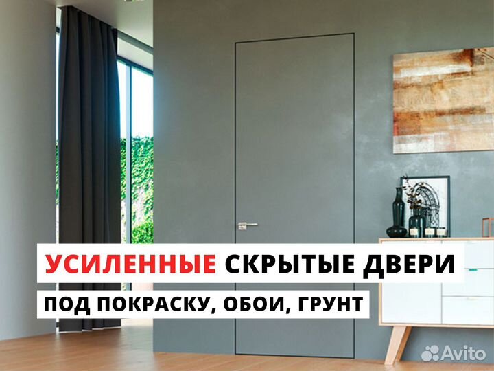 Скрытые двери межкомнатные