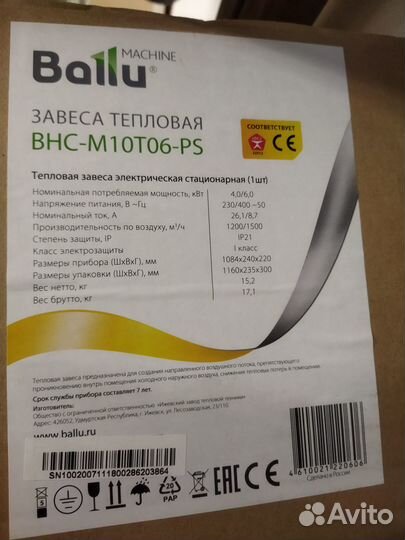 Тепловая завеса ballu