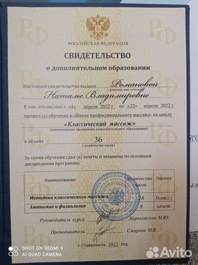 Массаж