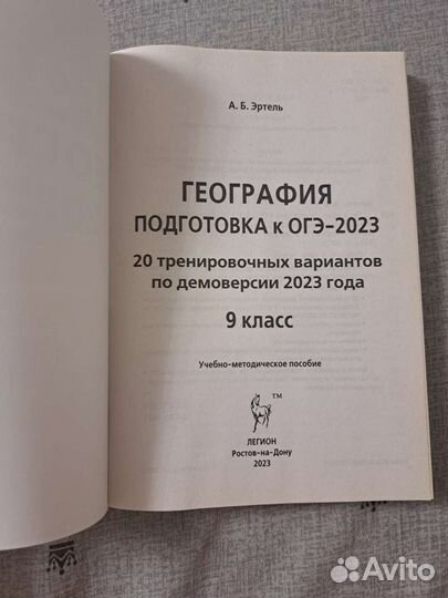 Огэ география 2023