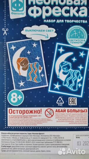 Набор для творчества неоновая фреска 8+