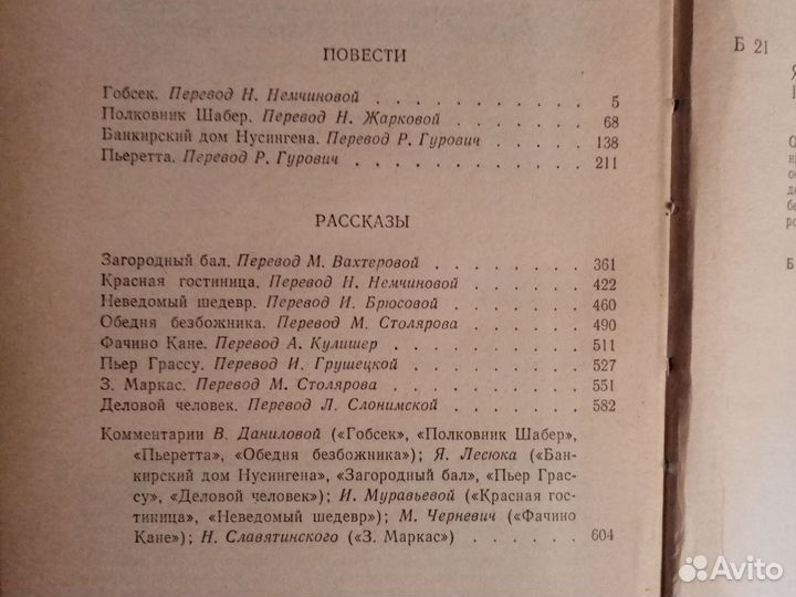 Книга Оноре де Бальзак