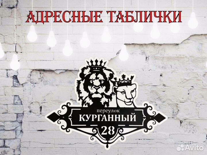 Адресные таблички