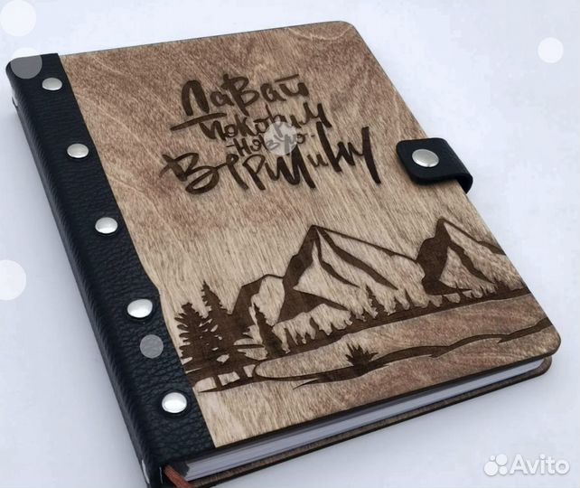 Ежедневник из дерева (лазерная гравировка)