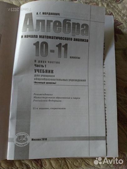 Учебник Алгебра Часть 1 10-11класс 2010г