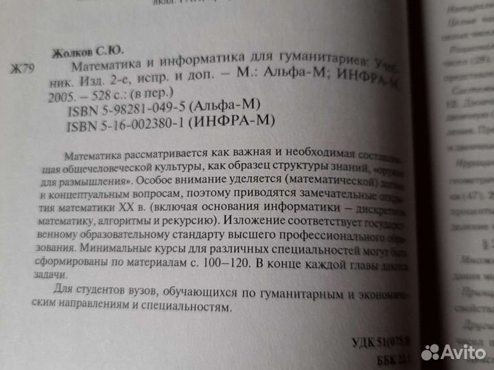 Жолков.Математика и информатика для гуманитариев