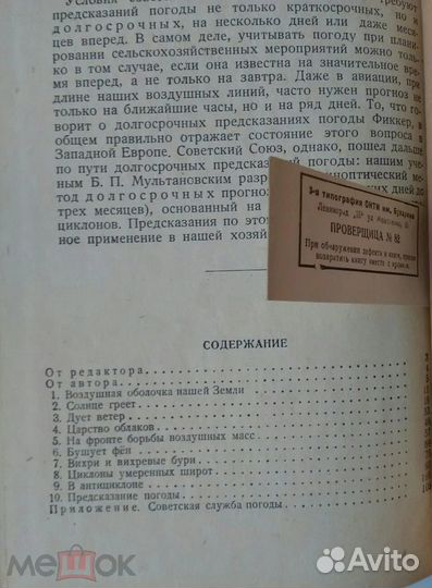 Фиккер Погода и ее изменения онти 1934 год