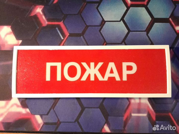 Таблички пожар
