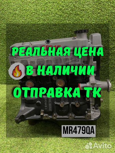 Новый двигатель MR479QA geely