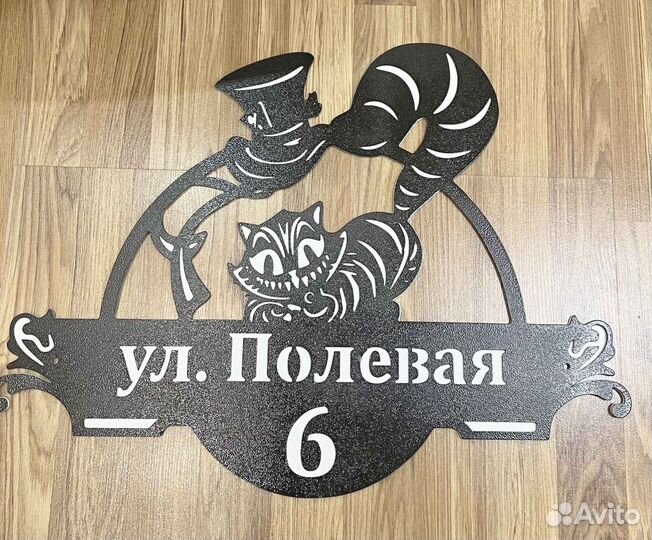 Стильная адресная табличка