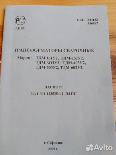 Трансформатор сварочный