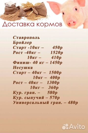 Комбикорма с доставкой