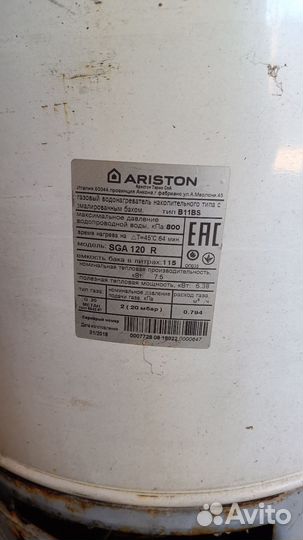 Газовый котел бу аристон