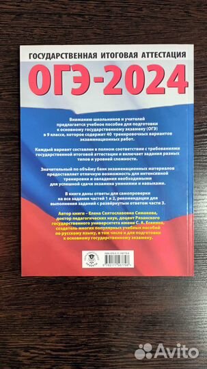 Пособие для подготовки к ОГЭ 2024 по русскому язык
