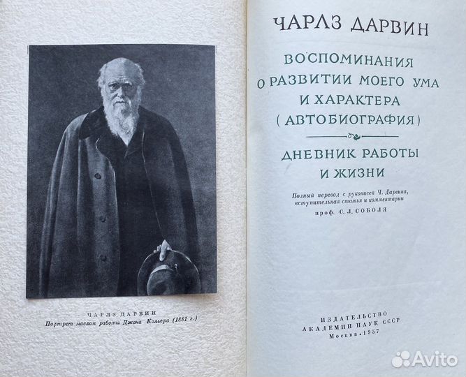 Чарльз Дарвин (1957) / Автобиография