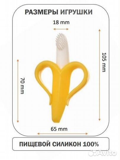 Прорезыватель для зубов Банан