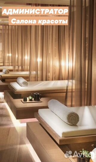 Администратор салона красоты
