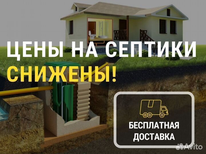 Септики для дачи с установкой под ключ
