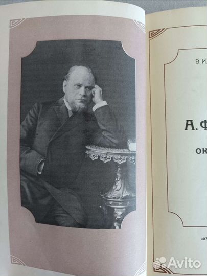 А.Ф. Кони и его окружение. В.И. Смолярчук