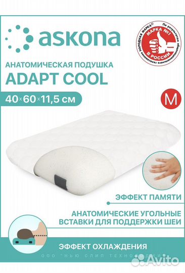 Подушка askona adapt cool
