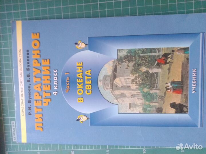 Литературное чтение 4 класс 1 часть Бунеева