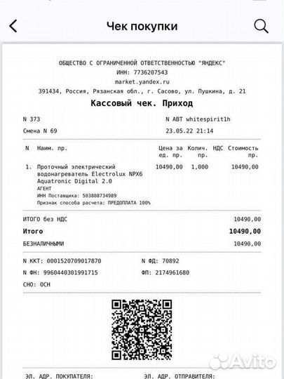 Водонагреватель проточный Electrolux