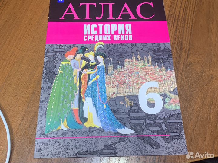Истоия атлас 6 класс