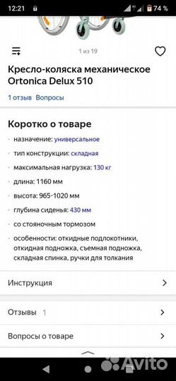 Инвалидная коляска